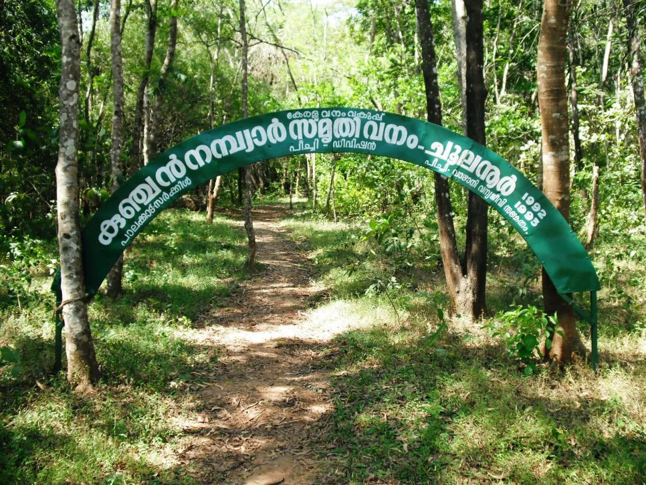 Chulanur Peafowl Sanctuary, photo 1 of 7