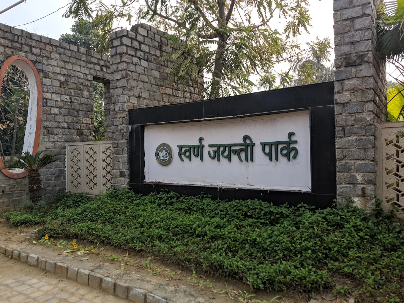 Swarna Jayanti Park, photo 1 of 11