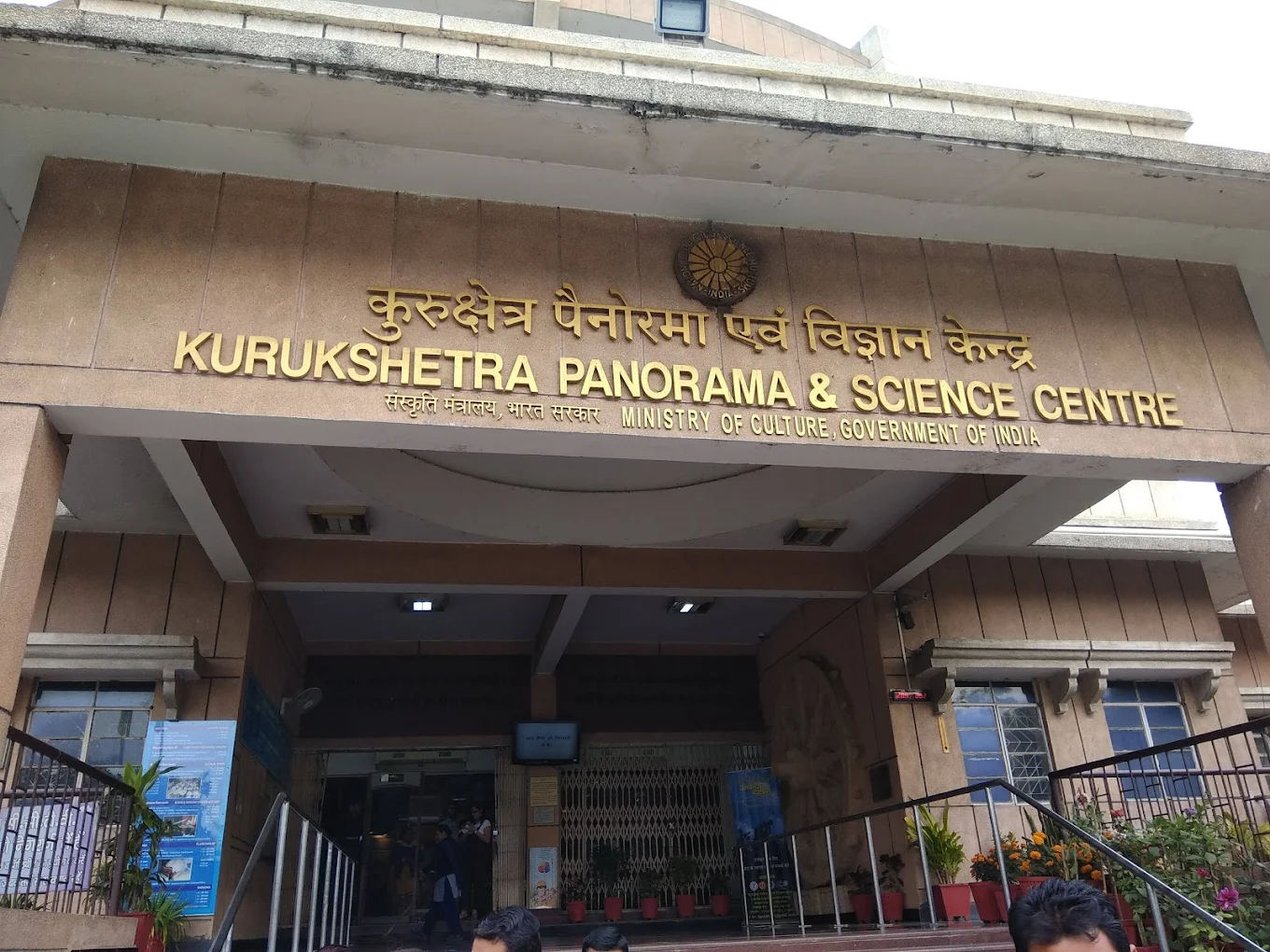 Kurukshetra Panorama & Science Centre, photo 1 of 10