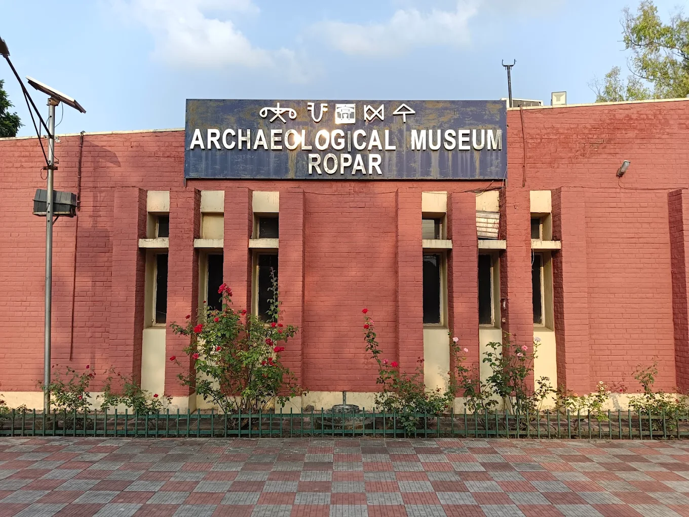 Ropar Archeological Museum, photo 1 of 10