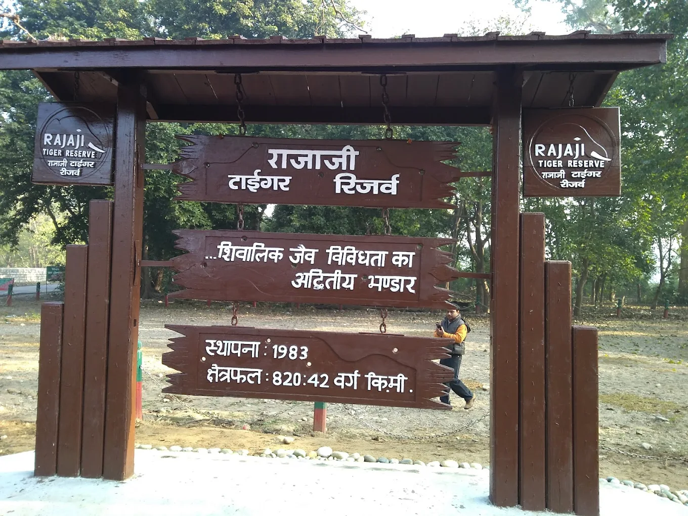 Rajaji Tiger Reserve, photo 1 of 10