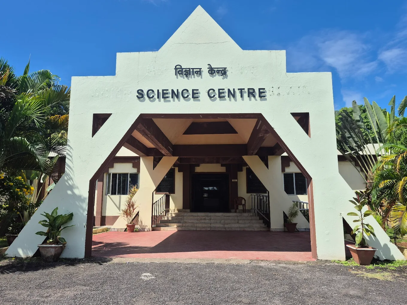 Science Centre, photo 1 of 10