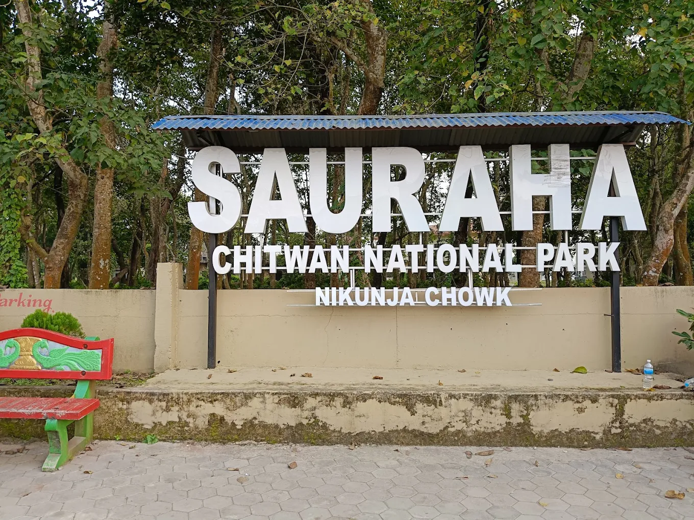 Sauraha, photo 2 of 9