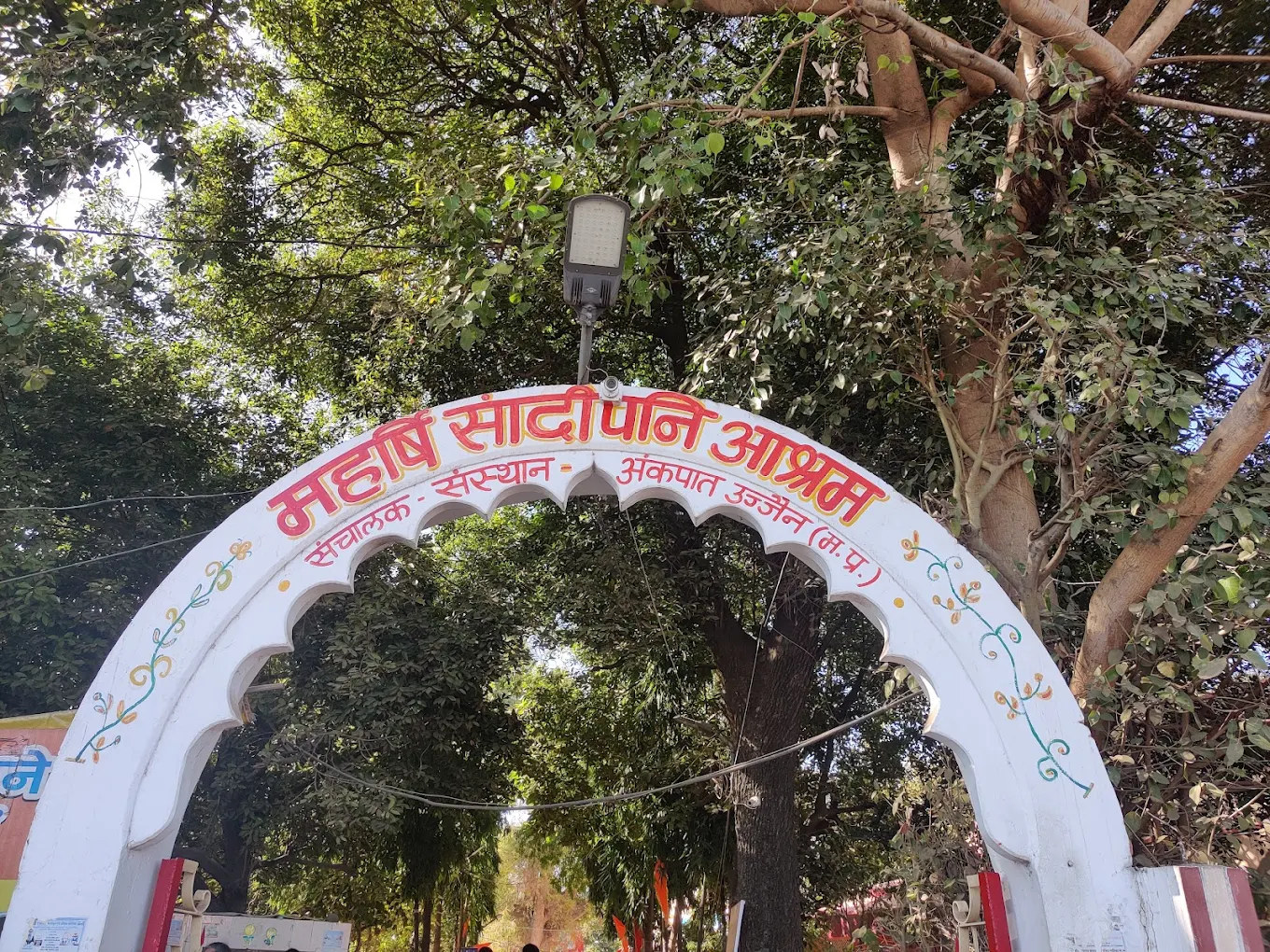 Maharishi Sandipani Ashram, photo 1 of 9